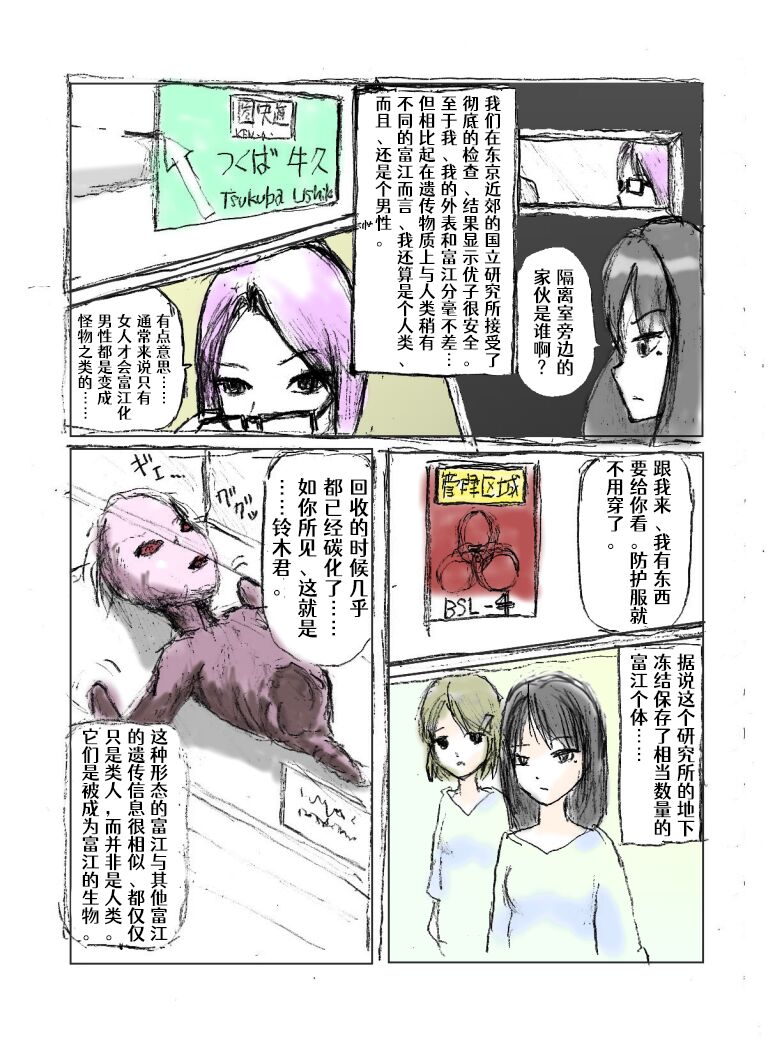 Tomie TSF page 10 full