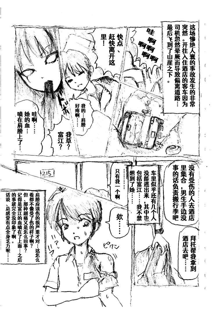 Tomie TSF page 2 full