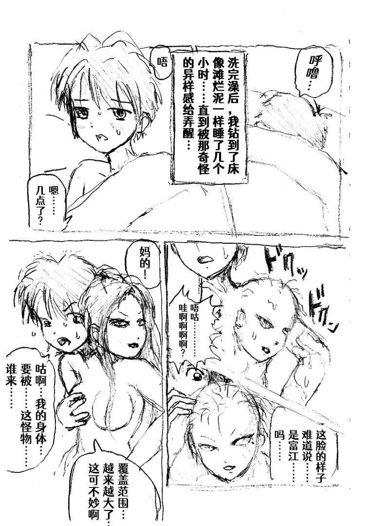 Tomie TSF page 3 full