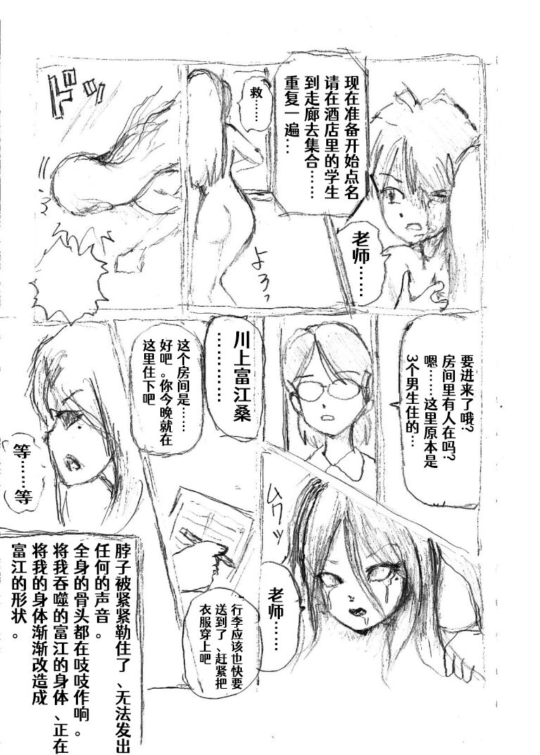 Tomie TSF page 4 full