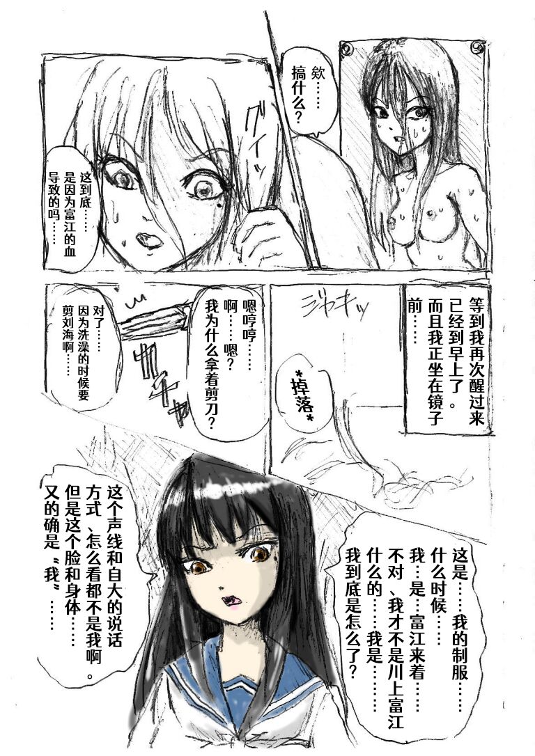 Tomie TSF page 5 full