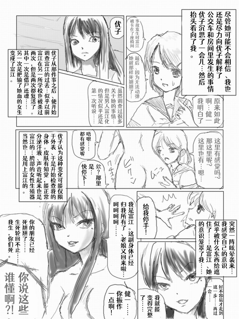 Tomie TSF page 7 full