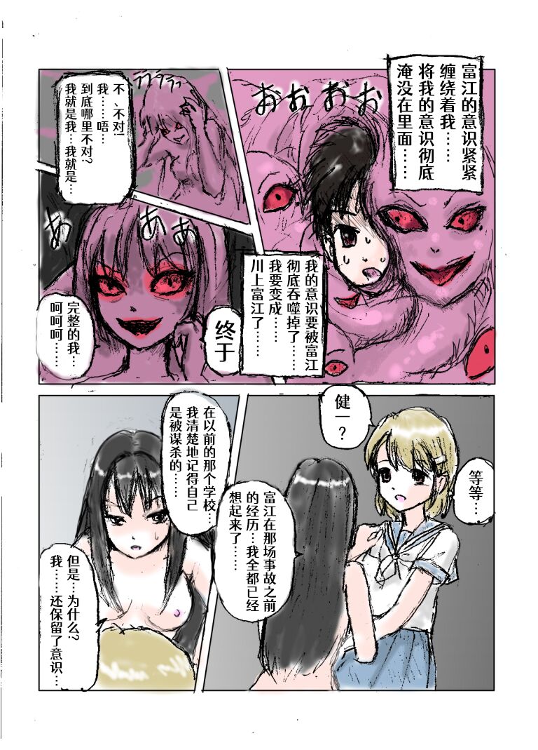 Tomie TSF page 8 full