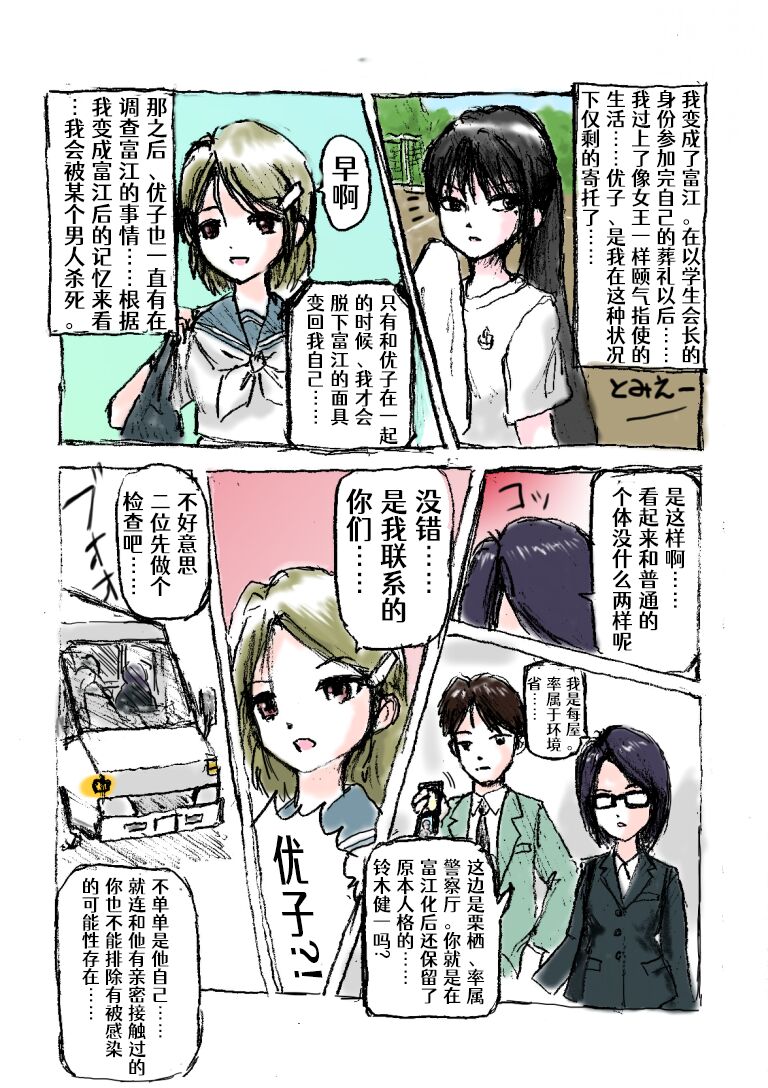 Tomie TSF page 9 full