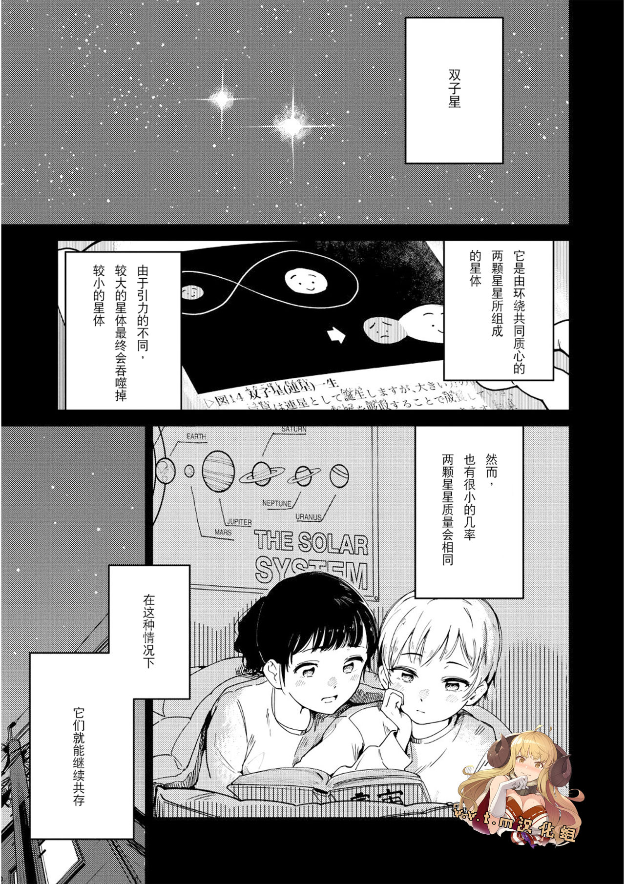Futago Inryoku page 1 full
