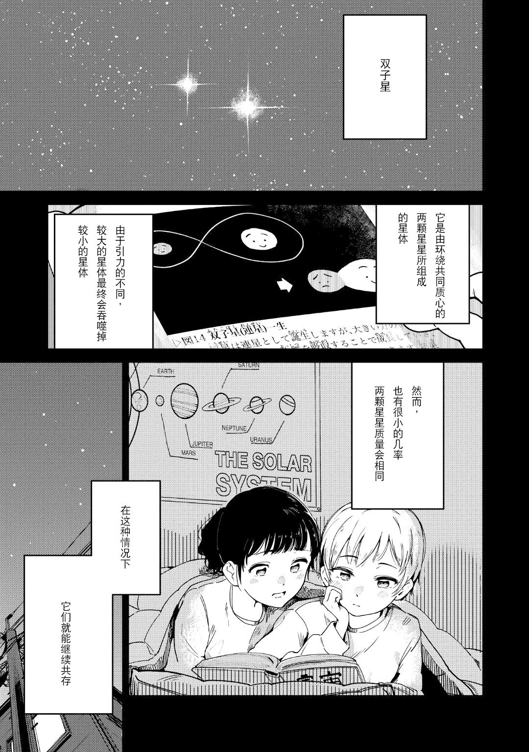 Futago Inryoku page 2 full