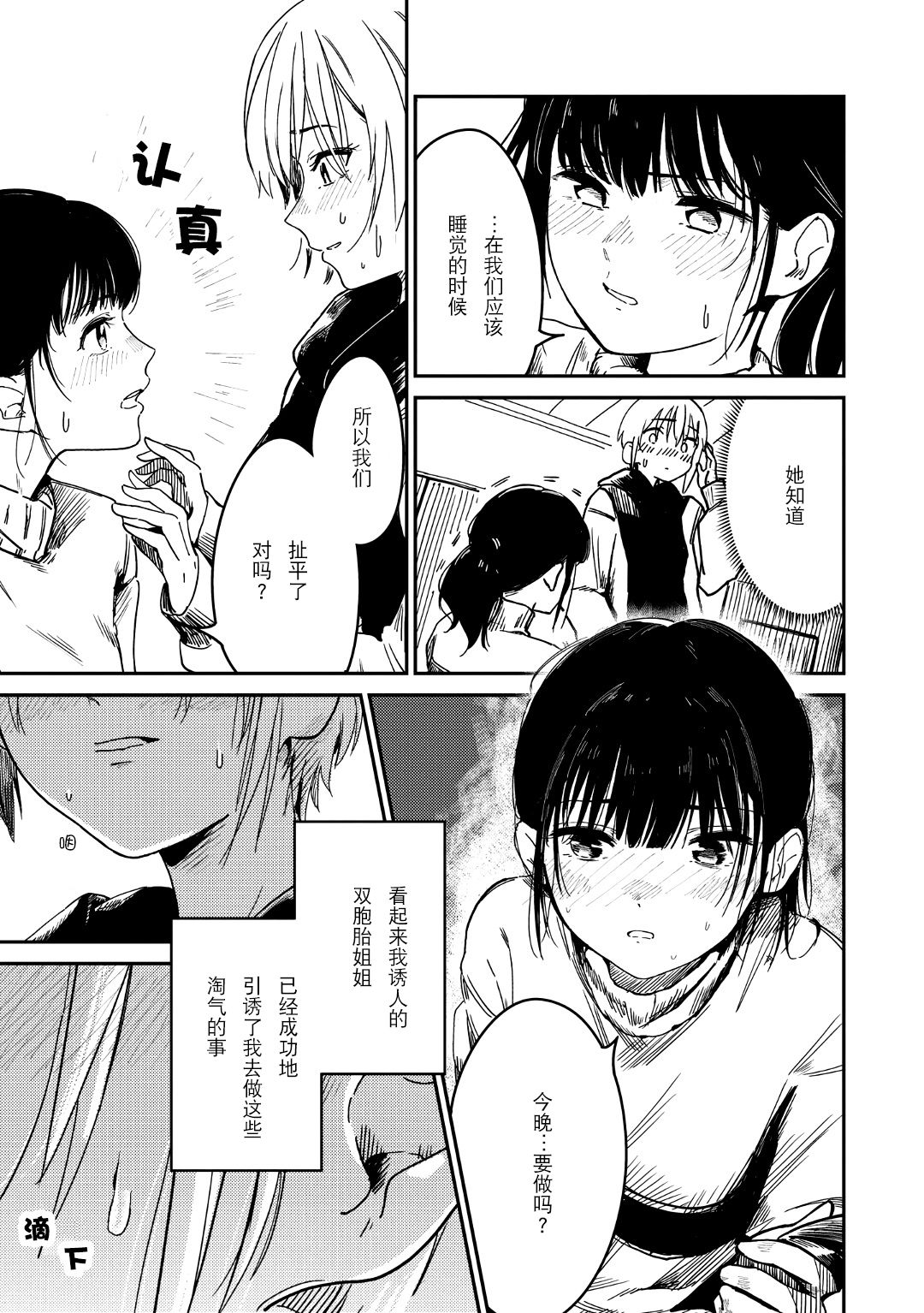 Futago Inryoku page 8 full