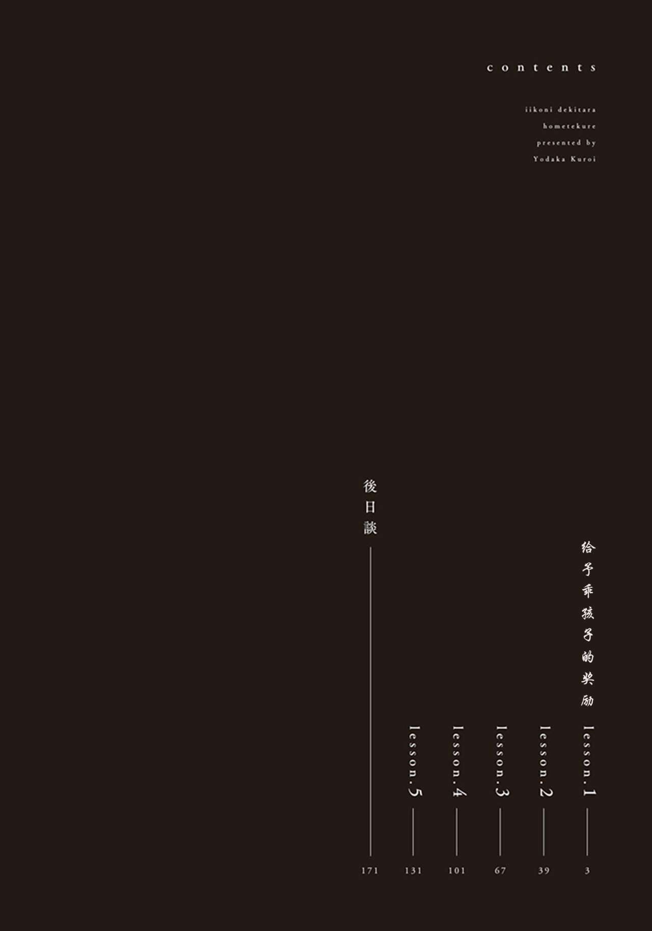 Ii Ko ni Dekitara Hometekure | 给予乖孩子的奖励 page 4 full