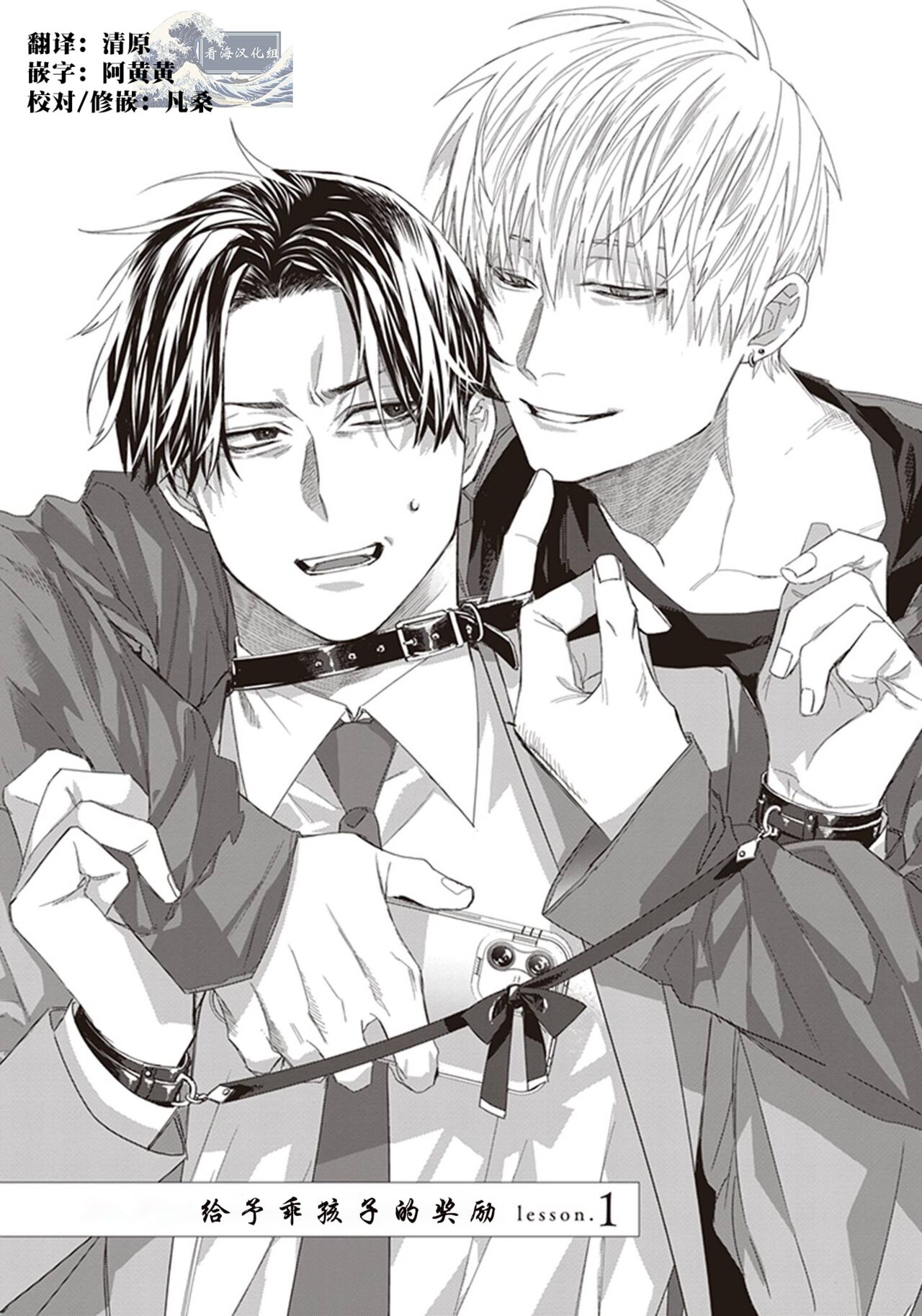 Ii Ko ni Dekitara Hometekure | 给予乖孩子的奖励 page 5 full