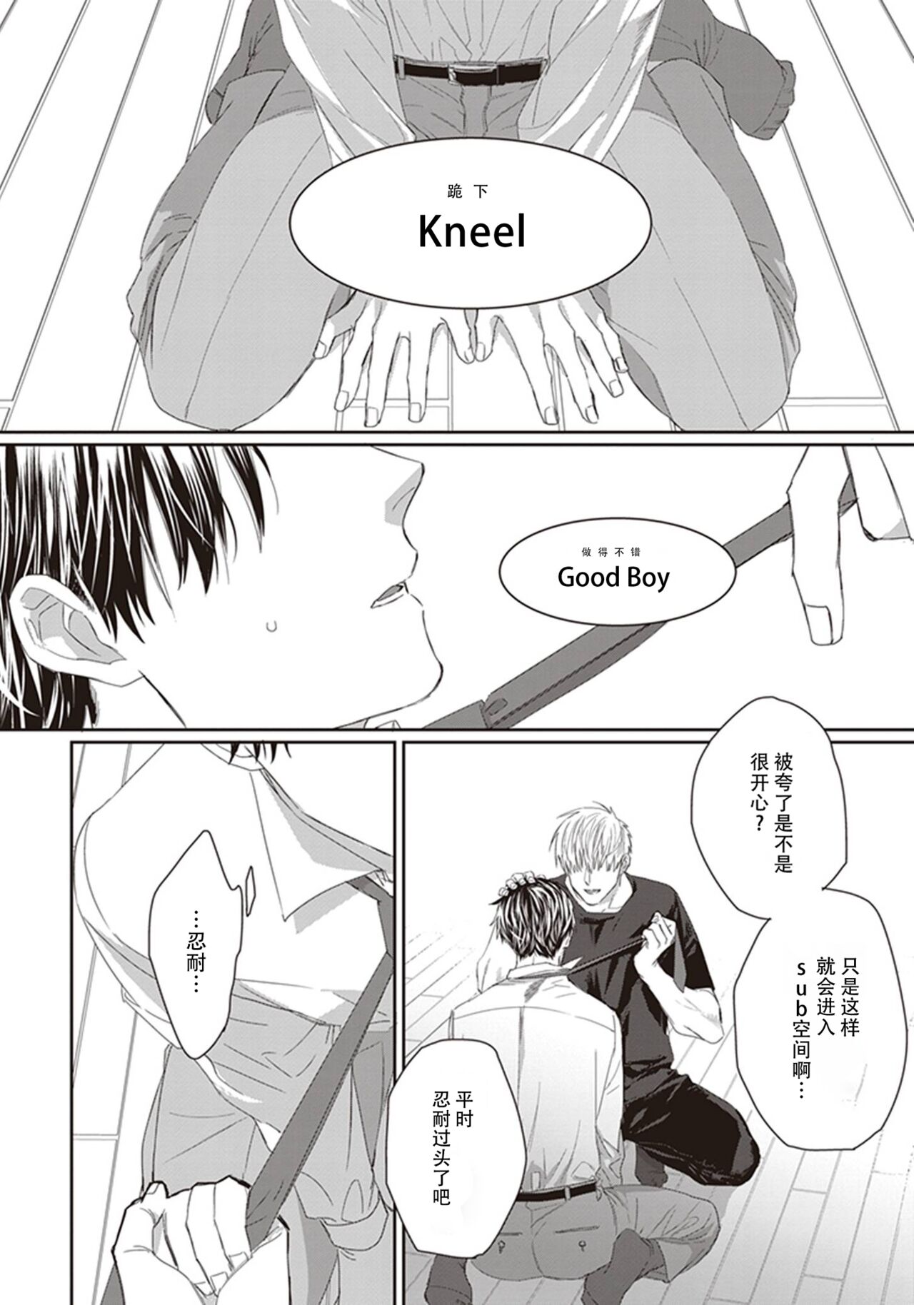 Ii Ko ni Dekitara Hometekure | 给予乖孩子的奖励 page 6 full