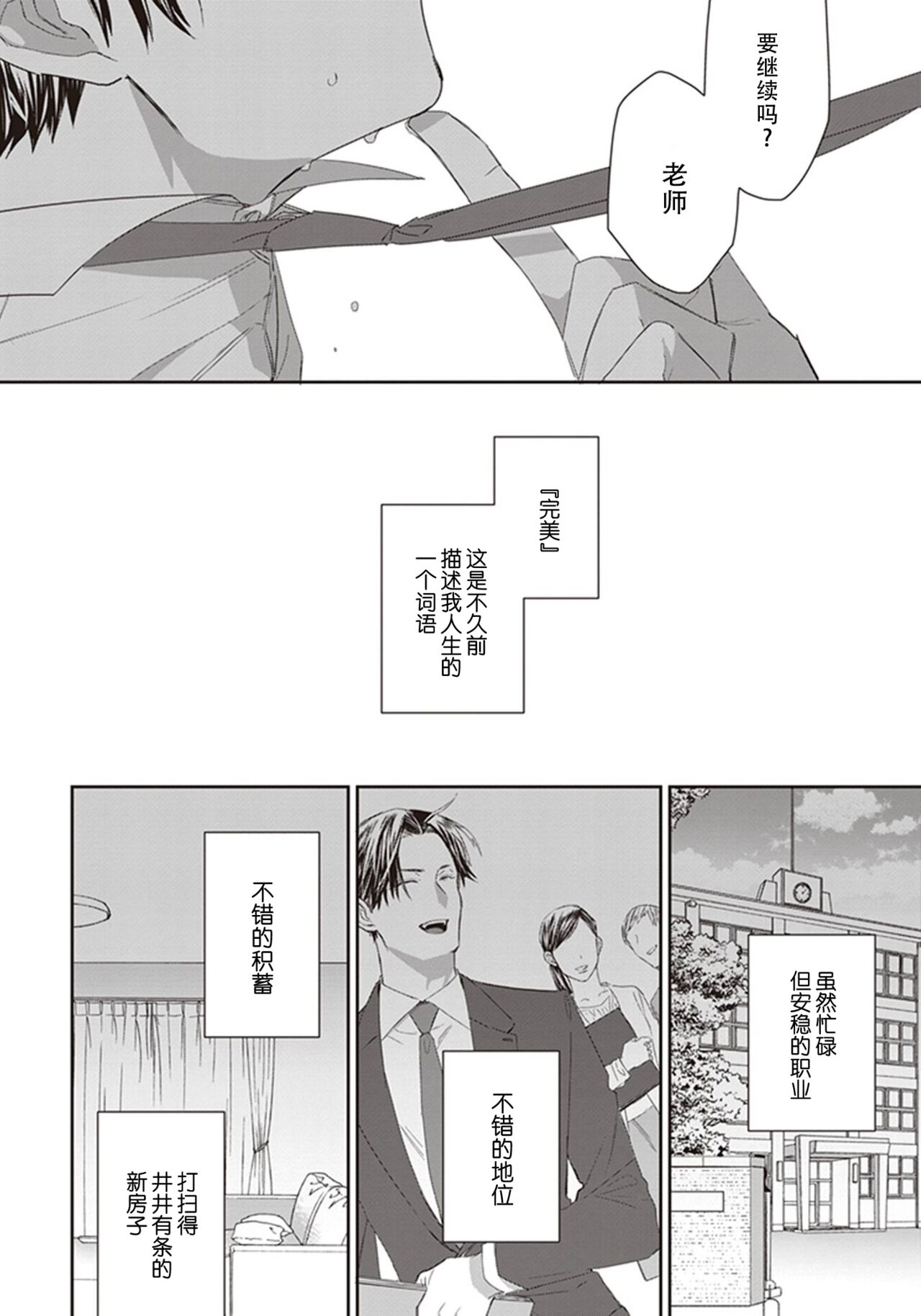 Ii Ko ni Dekitara Hometekure | 给予乖孩子的奖励 page 8 full