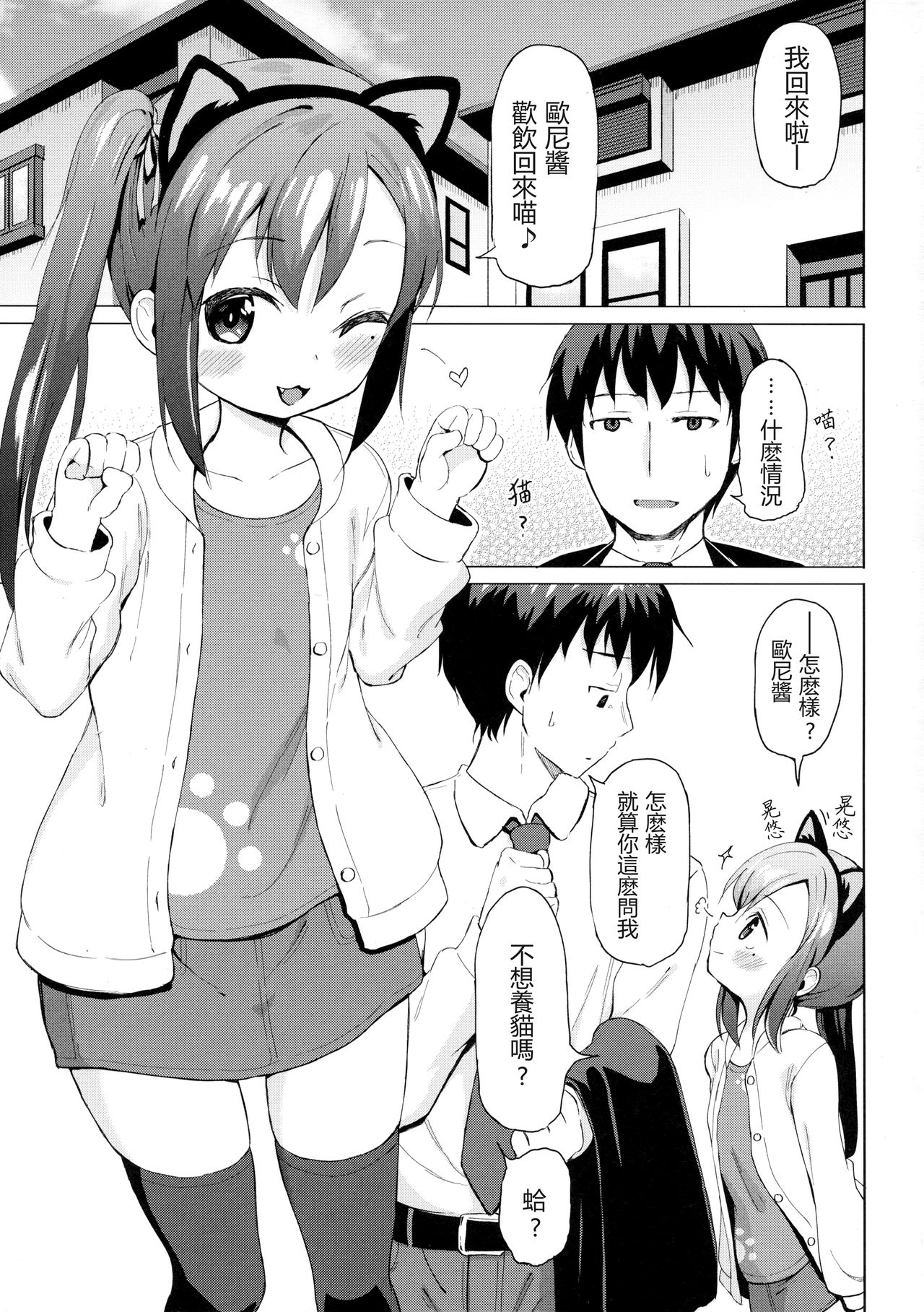 Imouto wa Kawaretai page 3 full