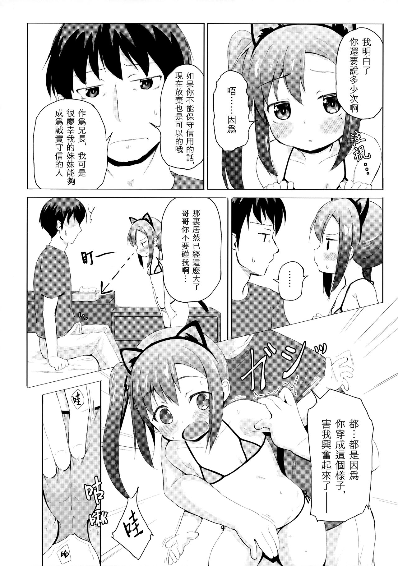 Imouto wa Kawaretai page 8 full