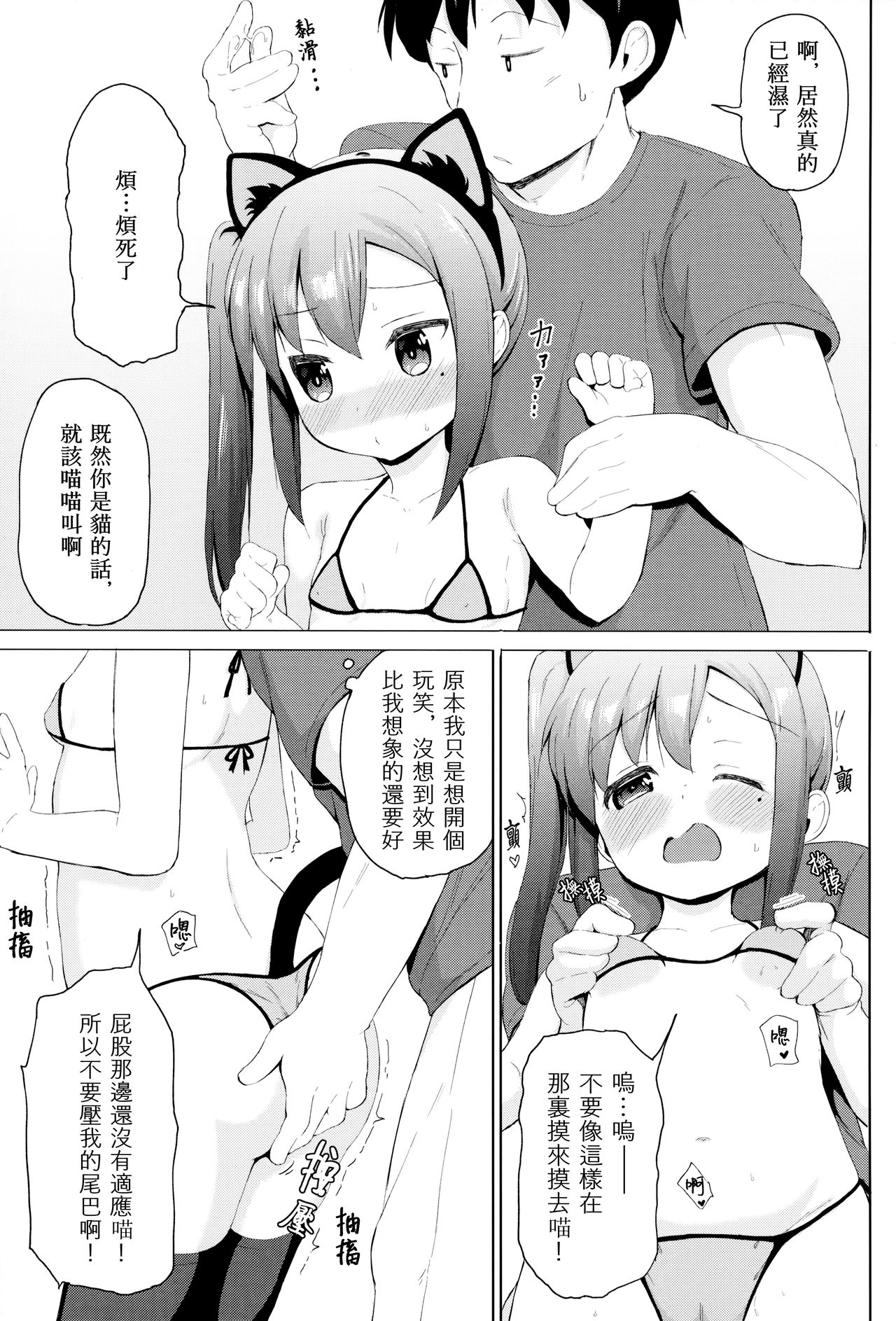 Imouto wa Kawaretai page 9 full