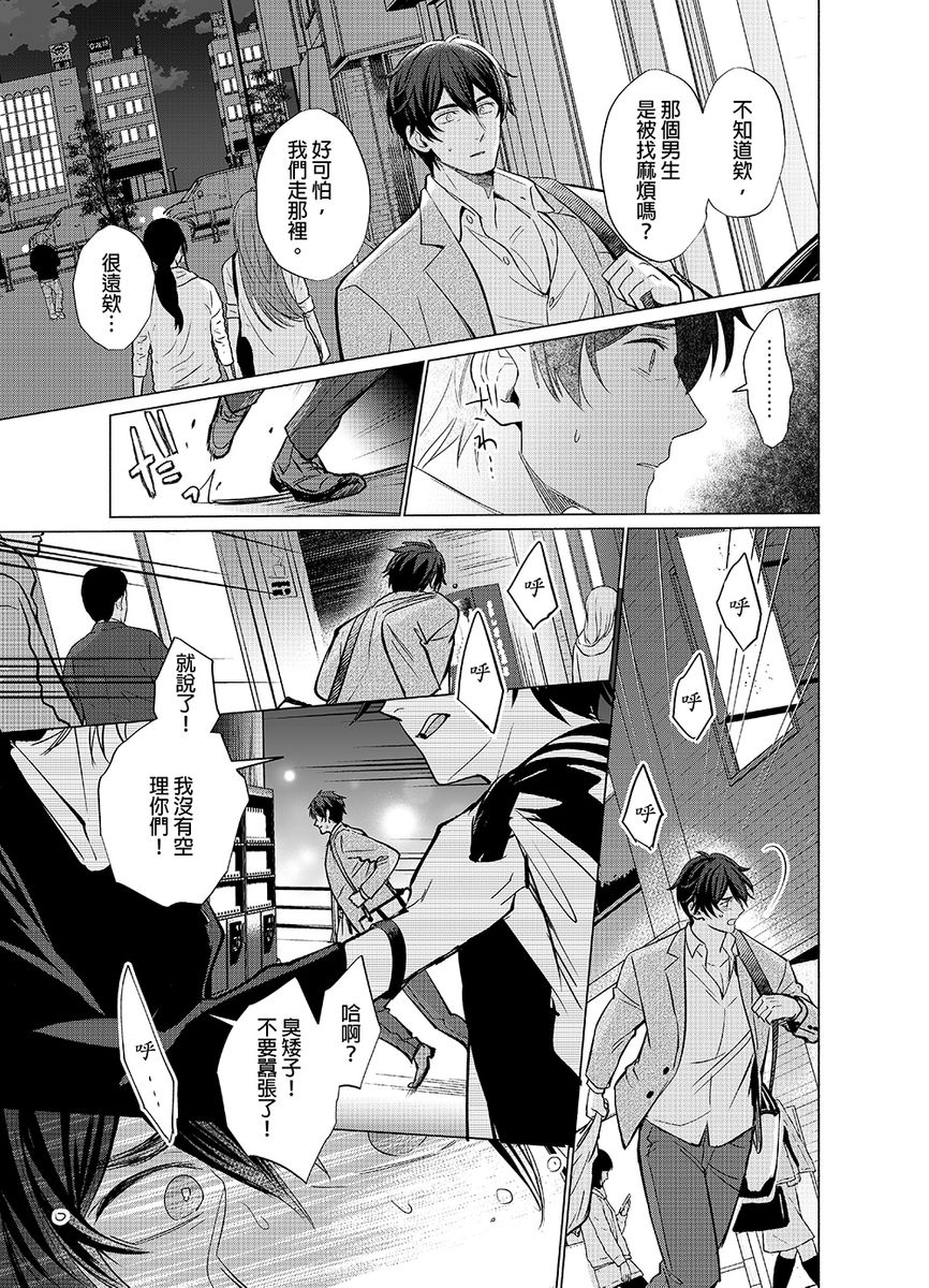 Torokeru Scarface | 融化的傷痕 page 10 full