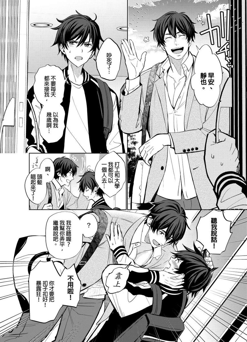 Torokeru Scarface | 融化的傷痕 page 3 full