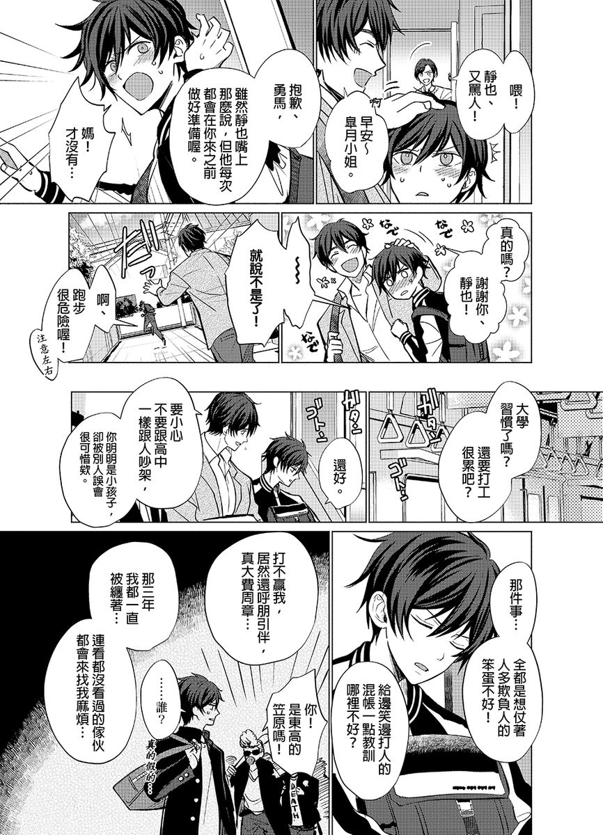 Torokeru Scarface | 融化的傷痕 page 4 full