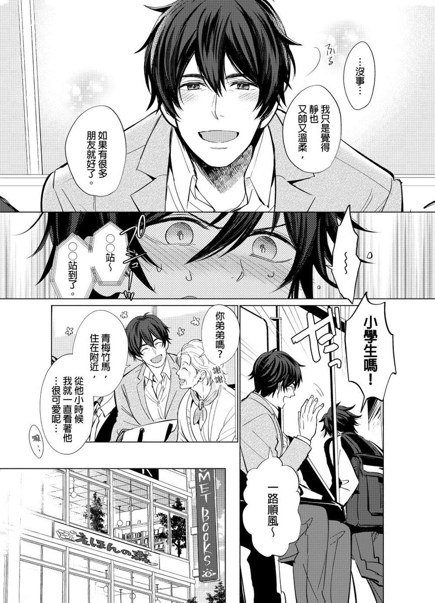 Torokeru Scarface | 融化的傷痕 page 6 full