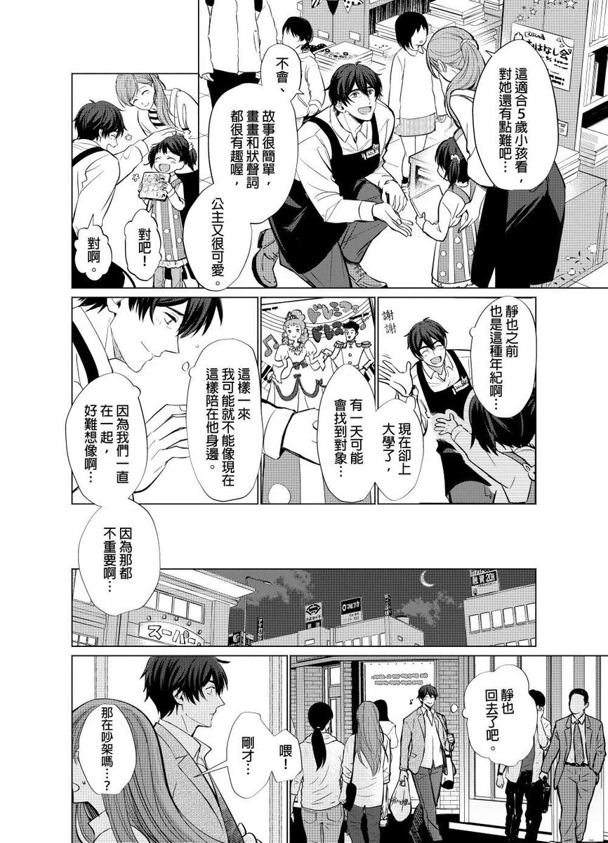 Torokeru Scarface | 融化的傷痕 page 9 full