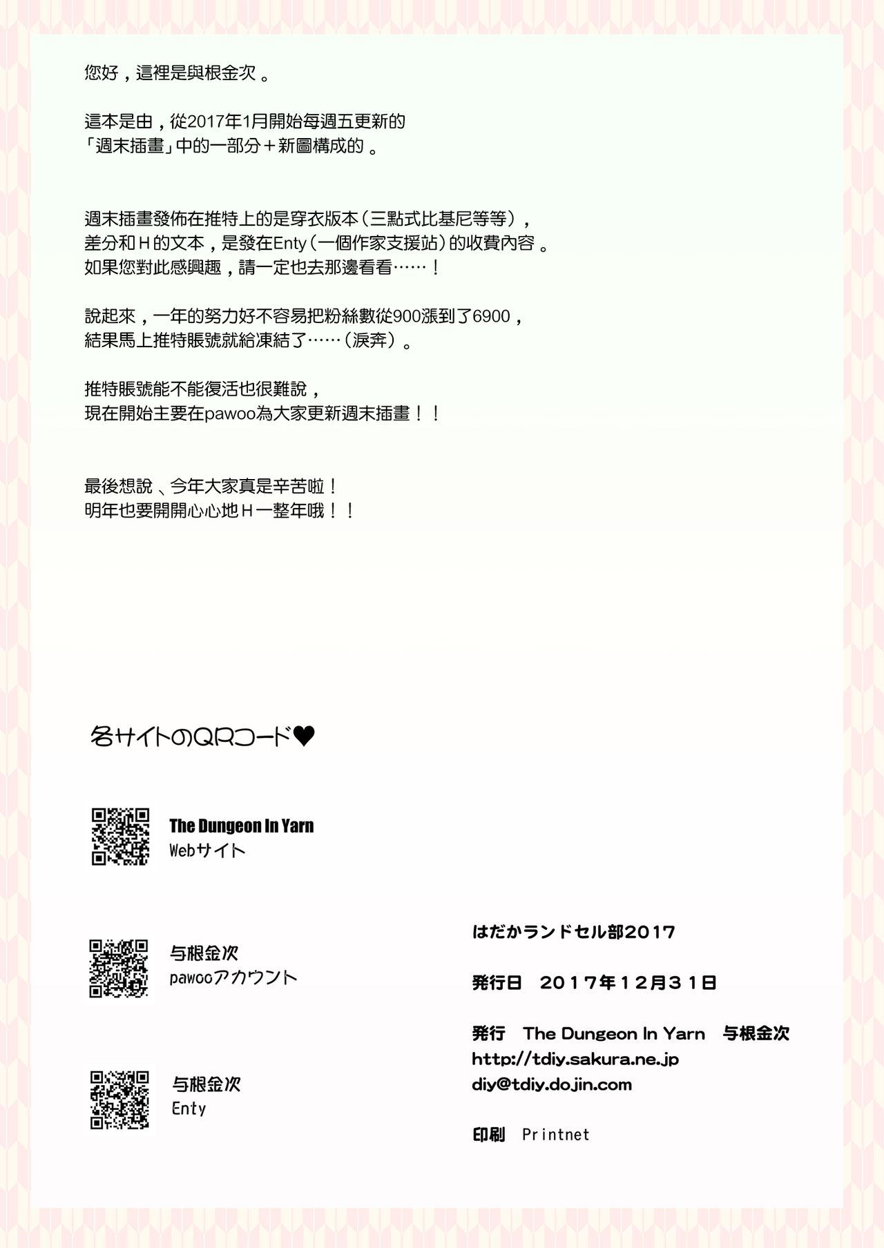 Hadaka Randoserubu 2017 page 3 full