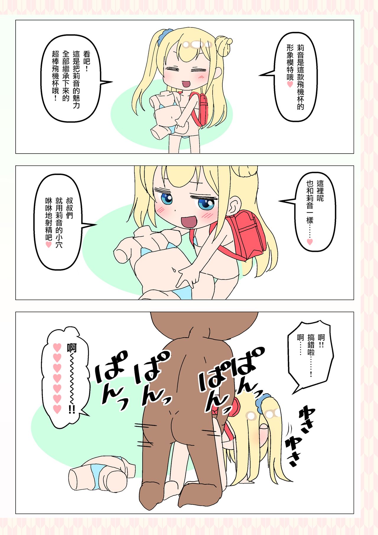 Hadaka Randoserubu 2017 page 7 full