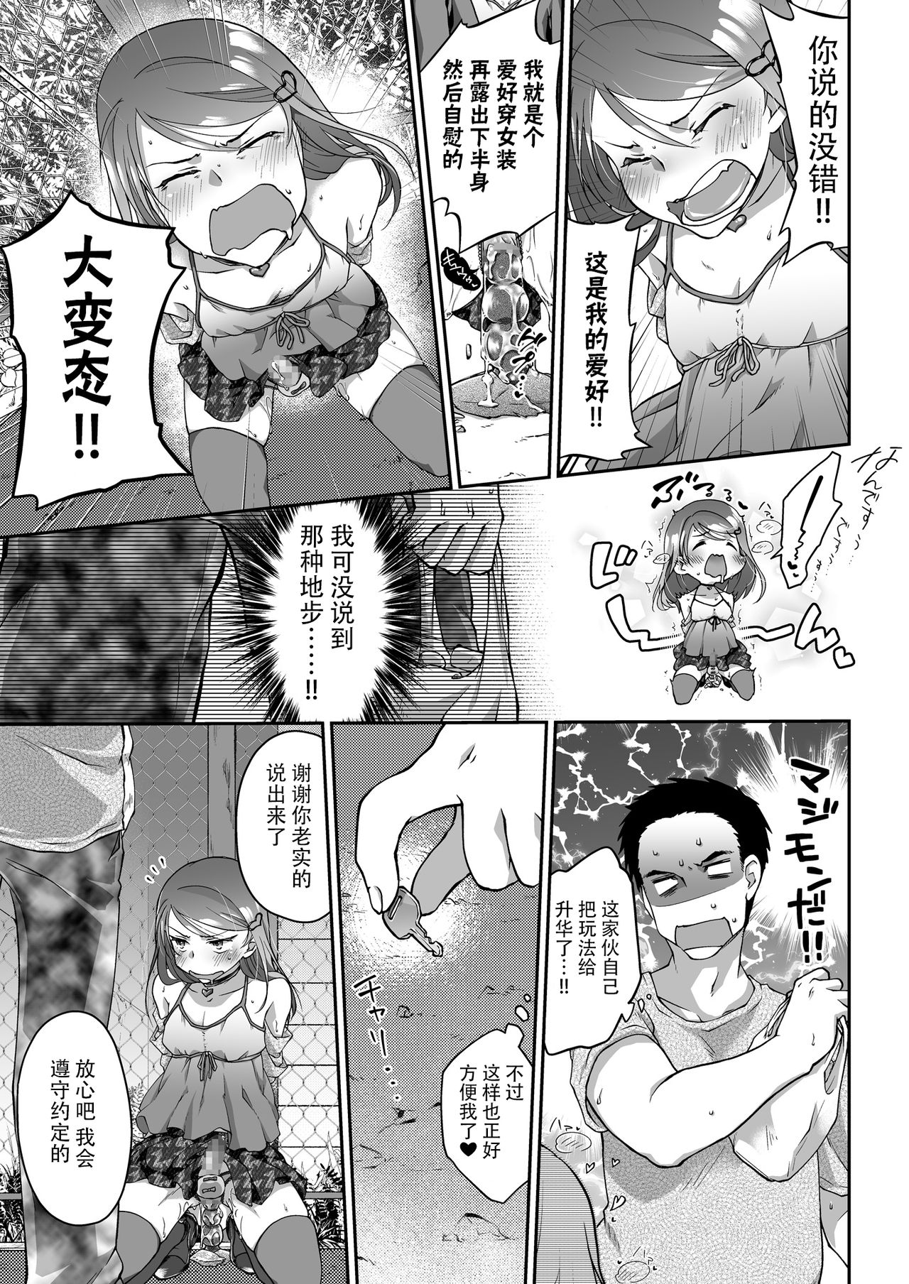 Otokonoko Trap page 6 full