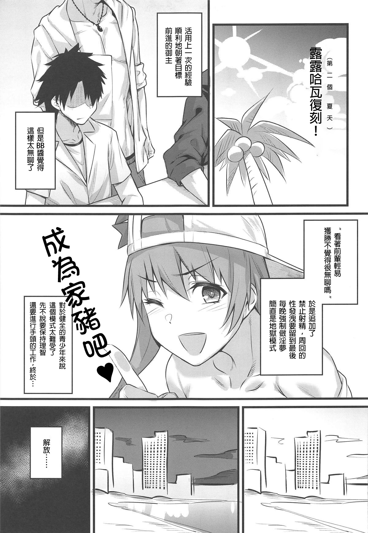 Serva Fes no Genkou Sagyou de Tamatta Master o Musashi-chan to Okkii ga Nuite Kureru Hon. page 4 full
