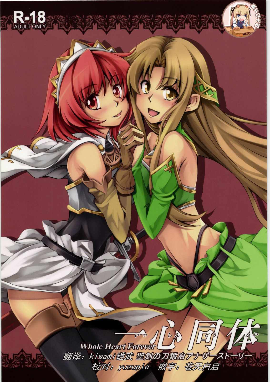 Isshin Doutai page 1 full