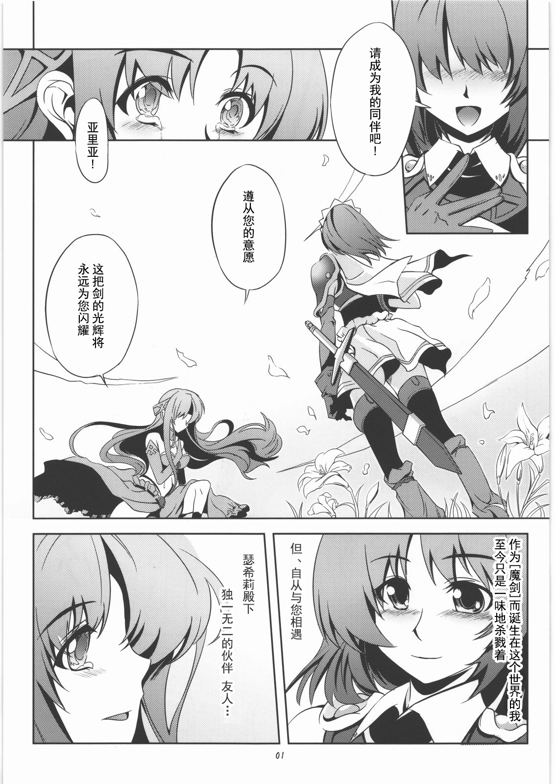 Isshin Doutai page 2 full