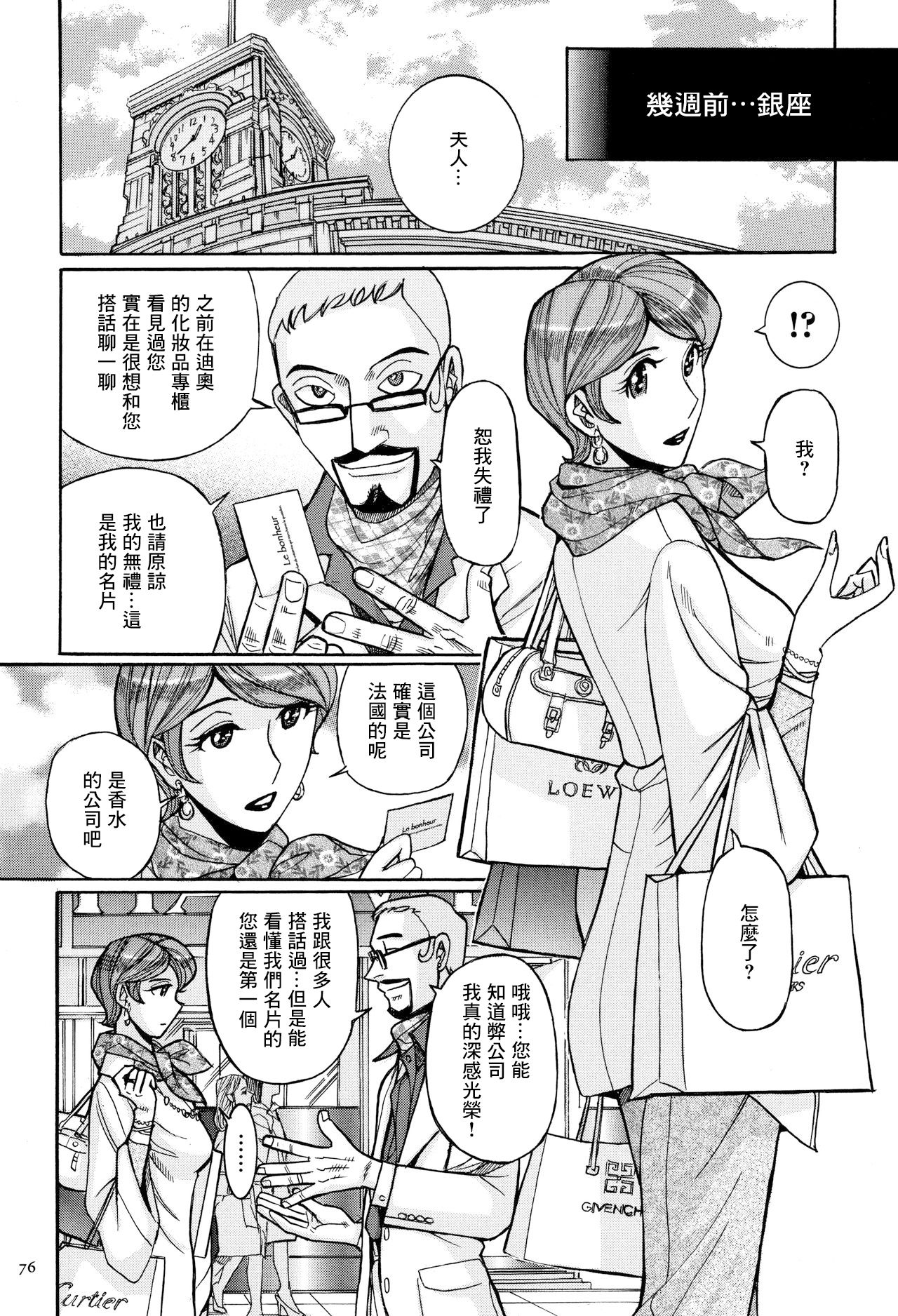 Hitozuma Hishuu Perfume Somurie | 人妻秘臭 香水·調配師 page 2 full