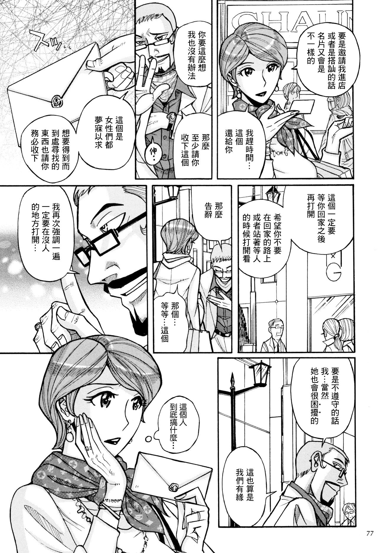 Hitozuma Hishuu Perfume Somurie | 人妻秘臭 香水·調配師 page 3 full