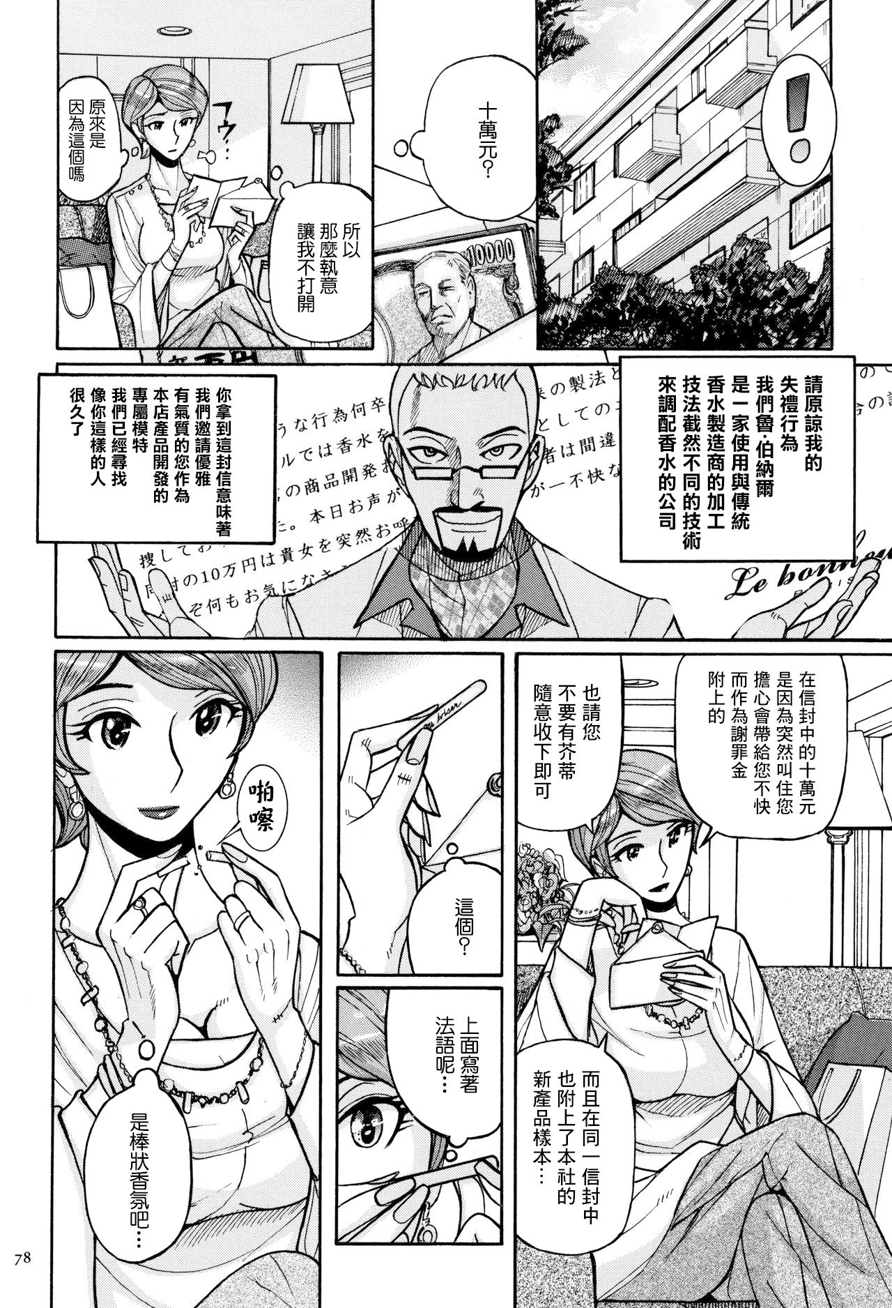 Hitozuma Hishuu Perfume Somurie | 人妻秘臭 香水·調配師 page 4 full