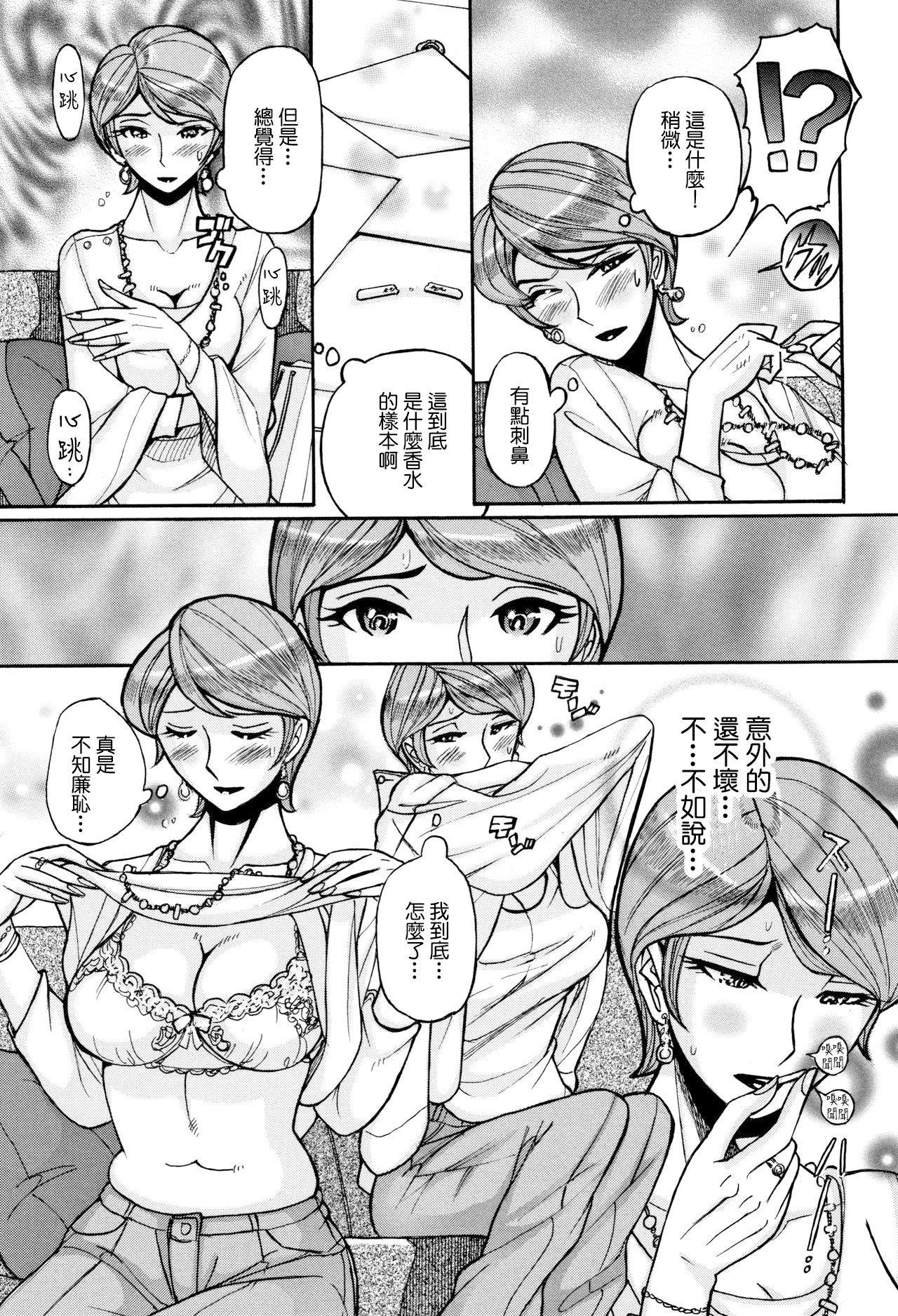Hitozuma Hishuu Perfume Somurie | 人妻秘臭 香水·調配師 page 5 full