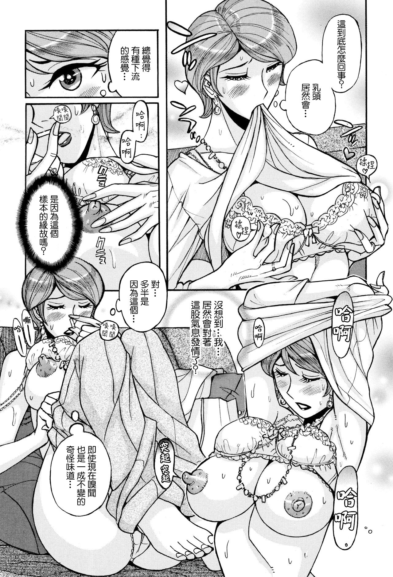 Hitozuma Hishuu Perfume Somurie | 人妻秘臭 香水·調配師 page 6 full