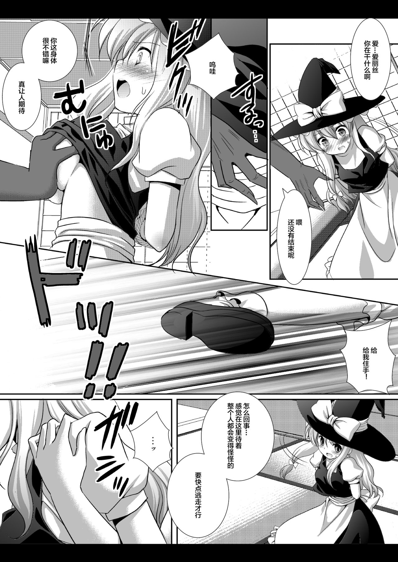 Touhou H Ichi page 6 full