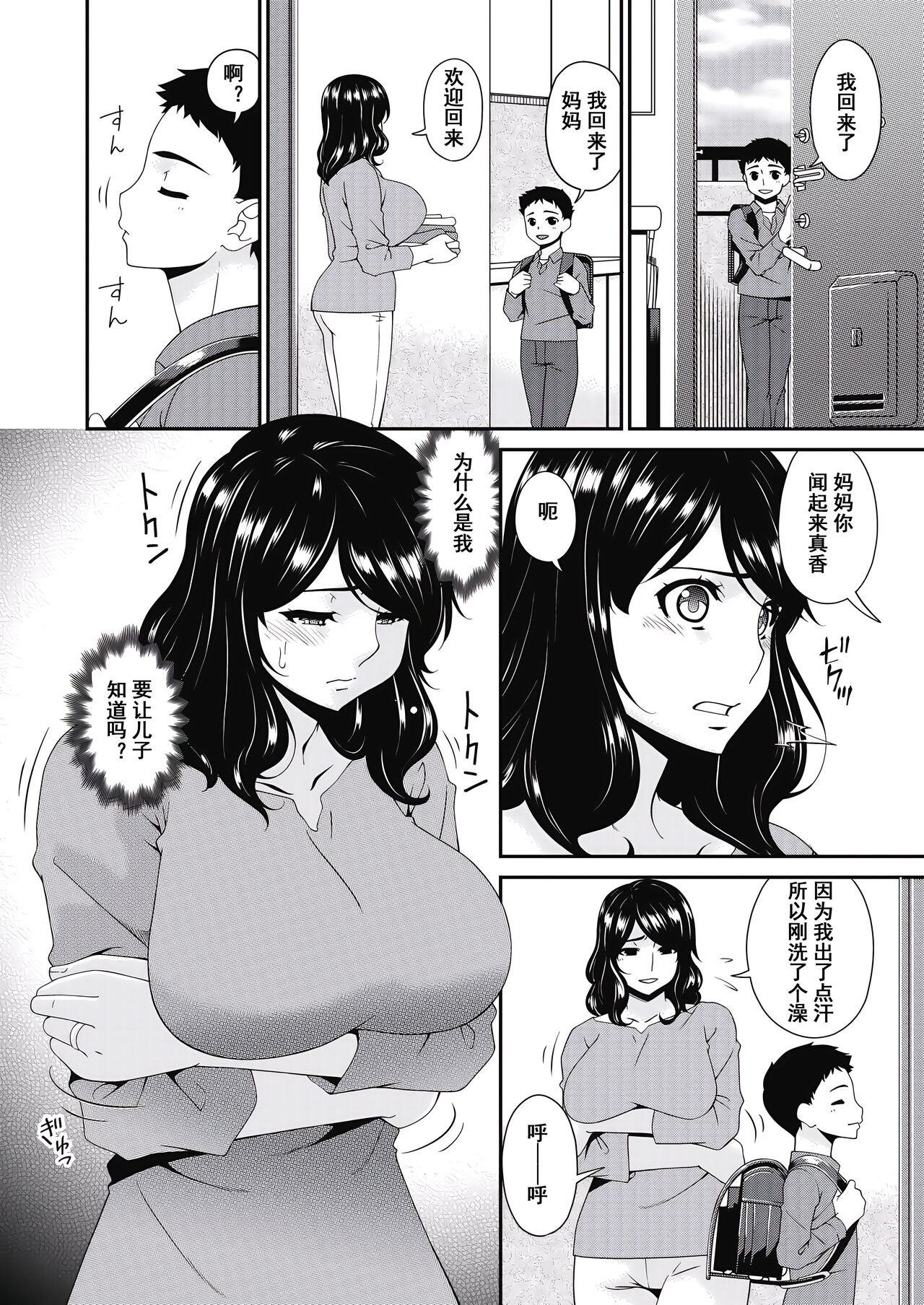 Doukoku no Ori Ch. 3 page 2 full