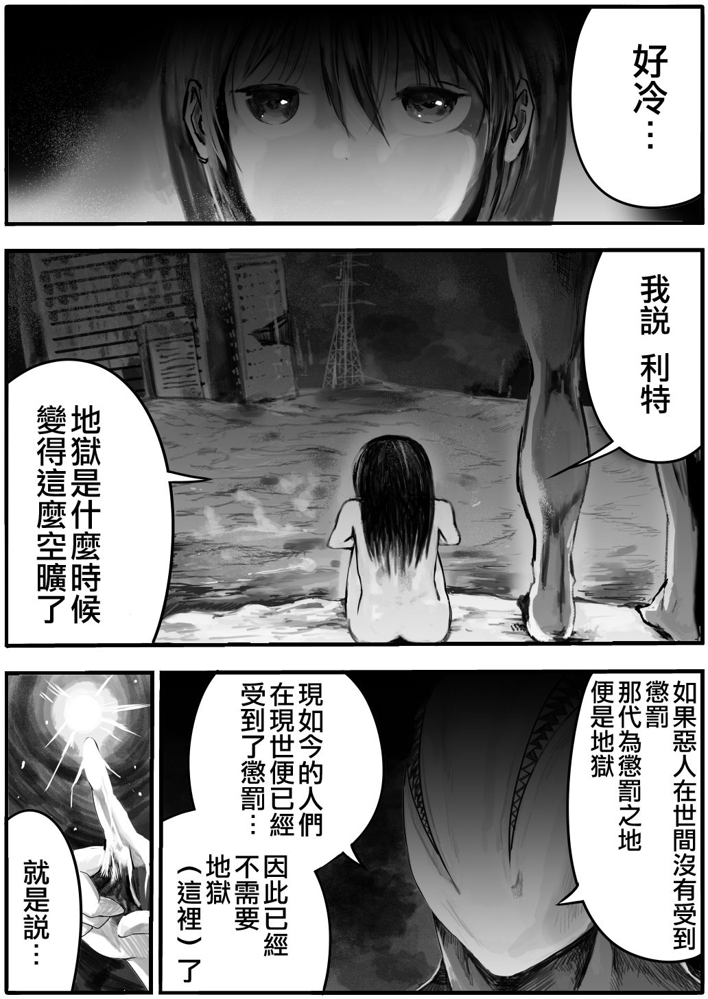Shoujo to Shoujo to Jigokuezu 1-kan page 3 full