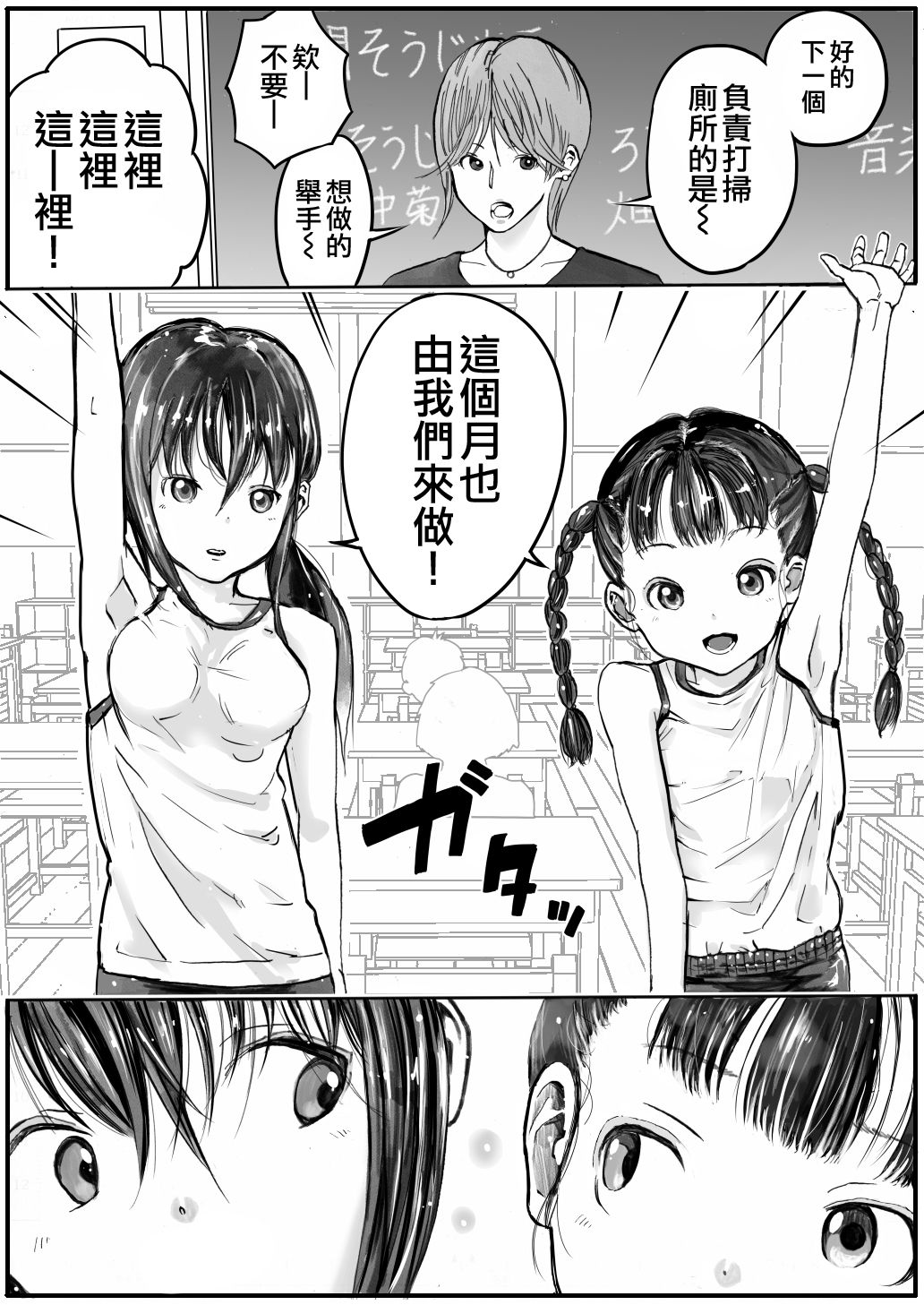 Shoujo to Shoujo to Jigokuezu 1-kan page 6 full