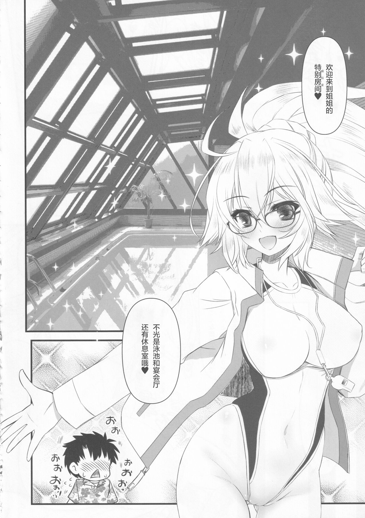 Megane Kyouei Mizugi Onee-chan Returns page 5 full