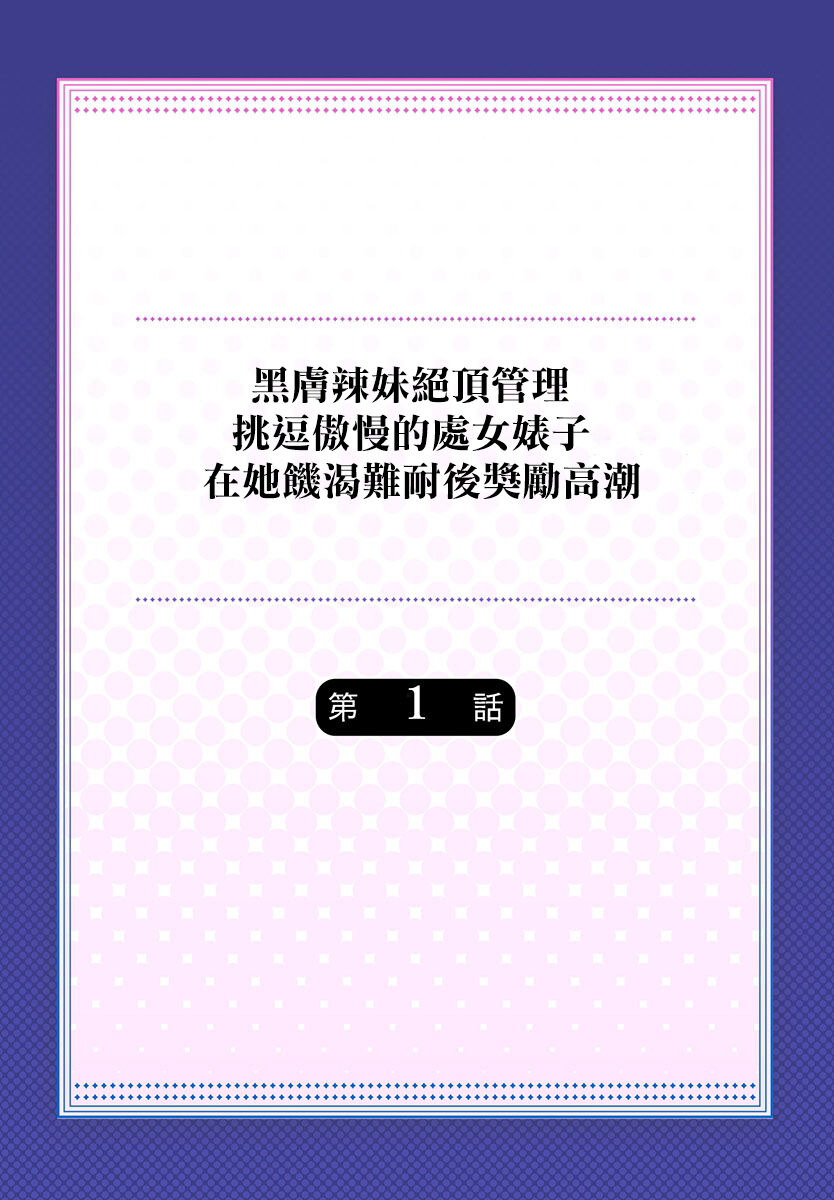 Gurogyaru zetchoo kanri ~ namaikina shojo bitchi o jirashi ni asera shite go hoobi iki 1 page 2 full