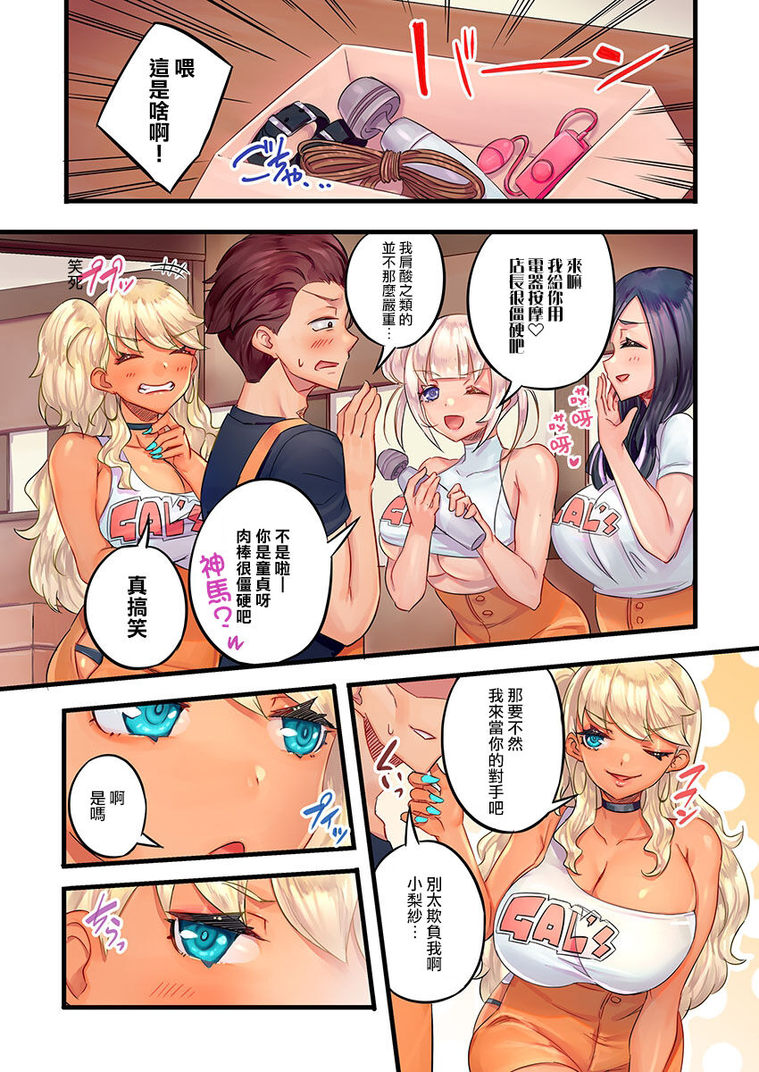 Gurogyaru zetchoo kanri ~ namaikina shojo bitchi o jirashi ni asera shite go hoobi iki 1 page 5 full