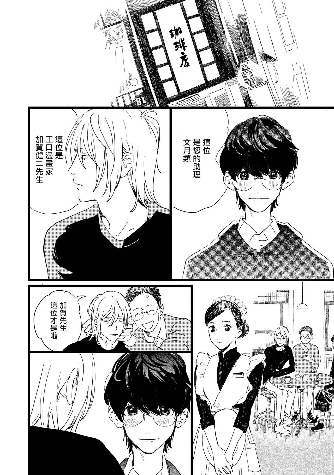 Ero Mangaka to Ashi-kun | 工口漫画家与助理君 Ch. 1 page 10 full