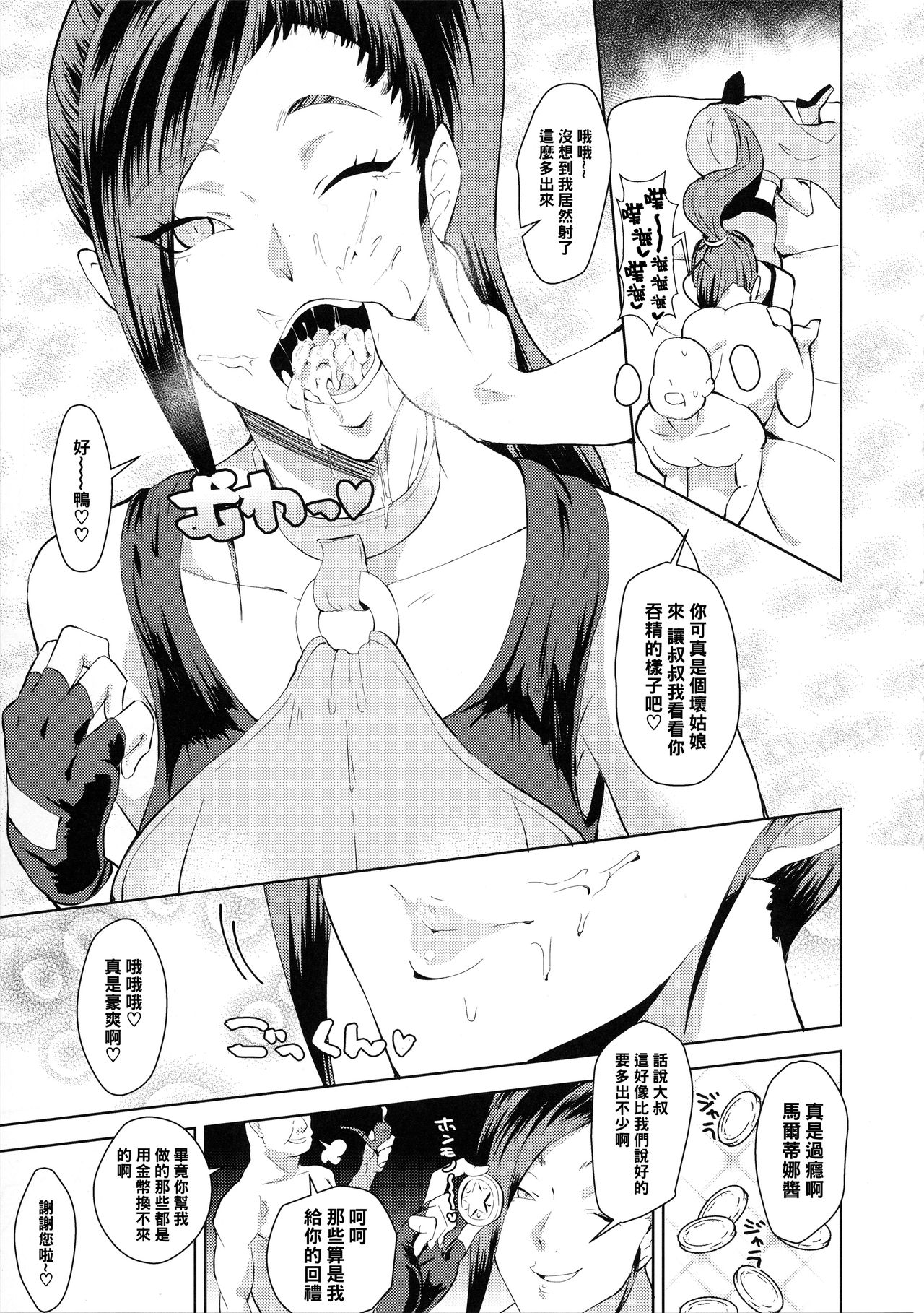 Martina Ja ~Chiisana Medal Enkou~ page 6 full