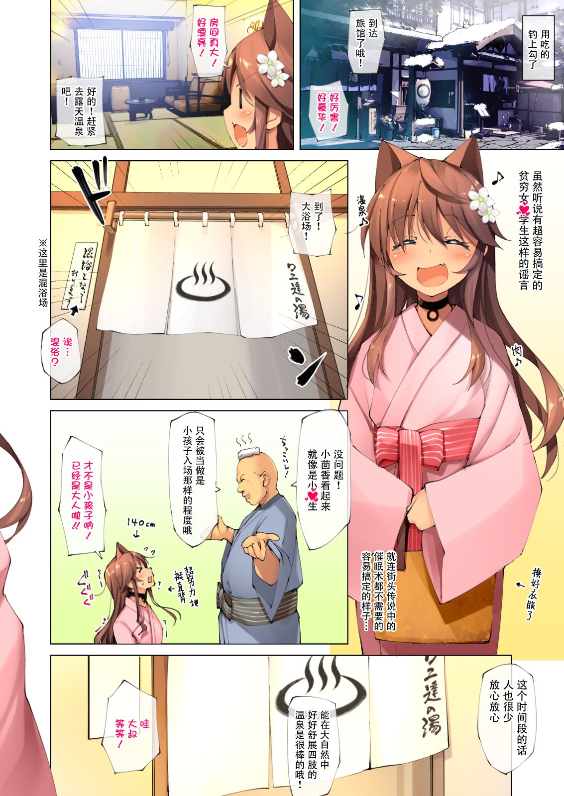 Neko Neko Note 7 Choroi Shoujo Onsen Sasotte Yukemuri Sex Suru Hon page 7 full
