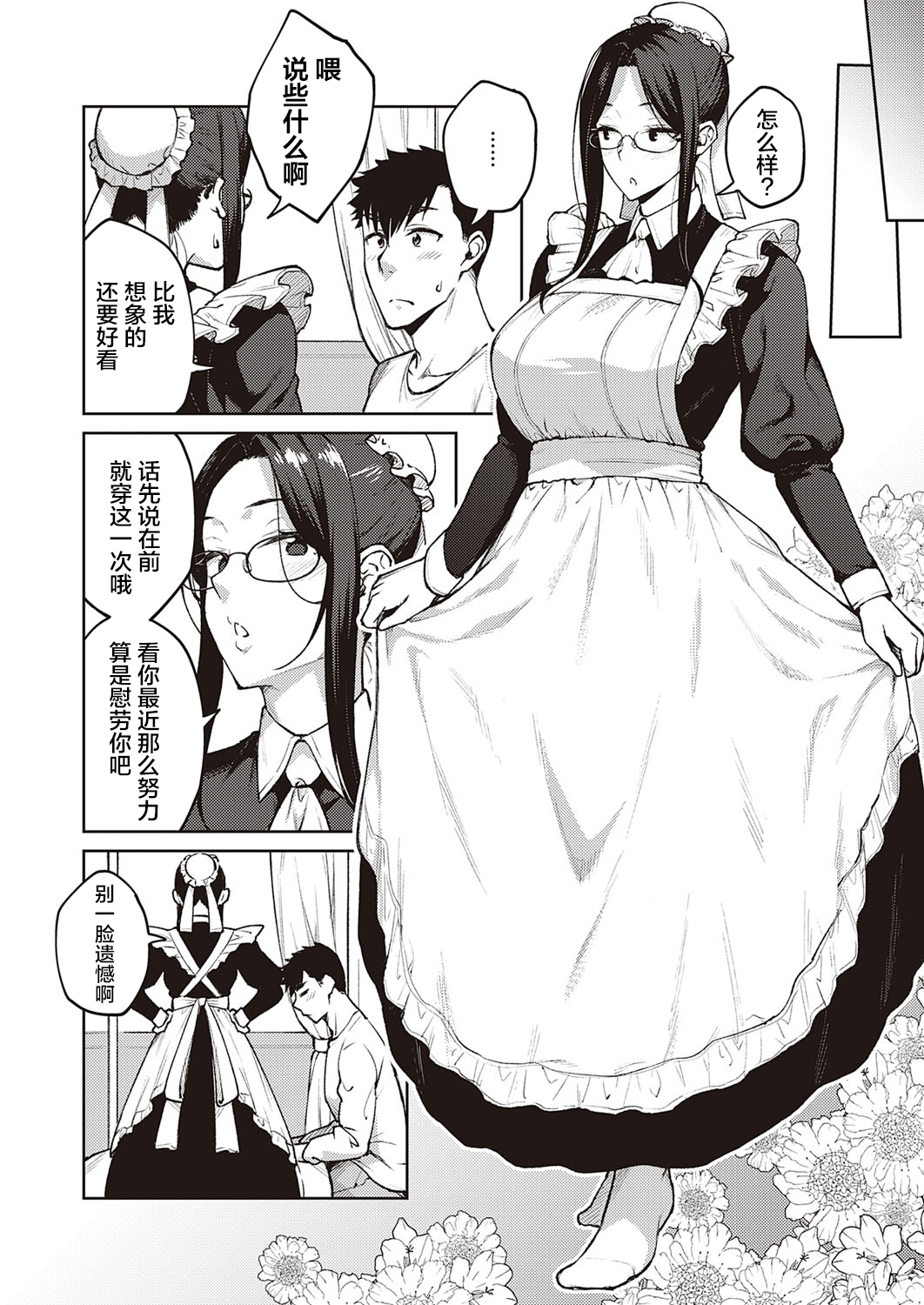 Dusty Miller - Shirotae Giku - page 7 full