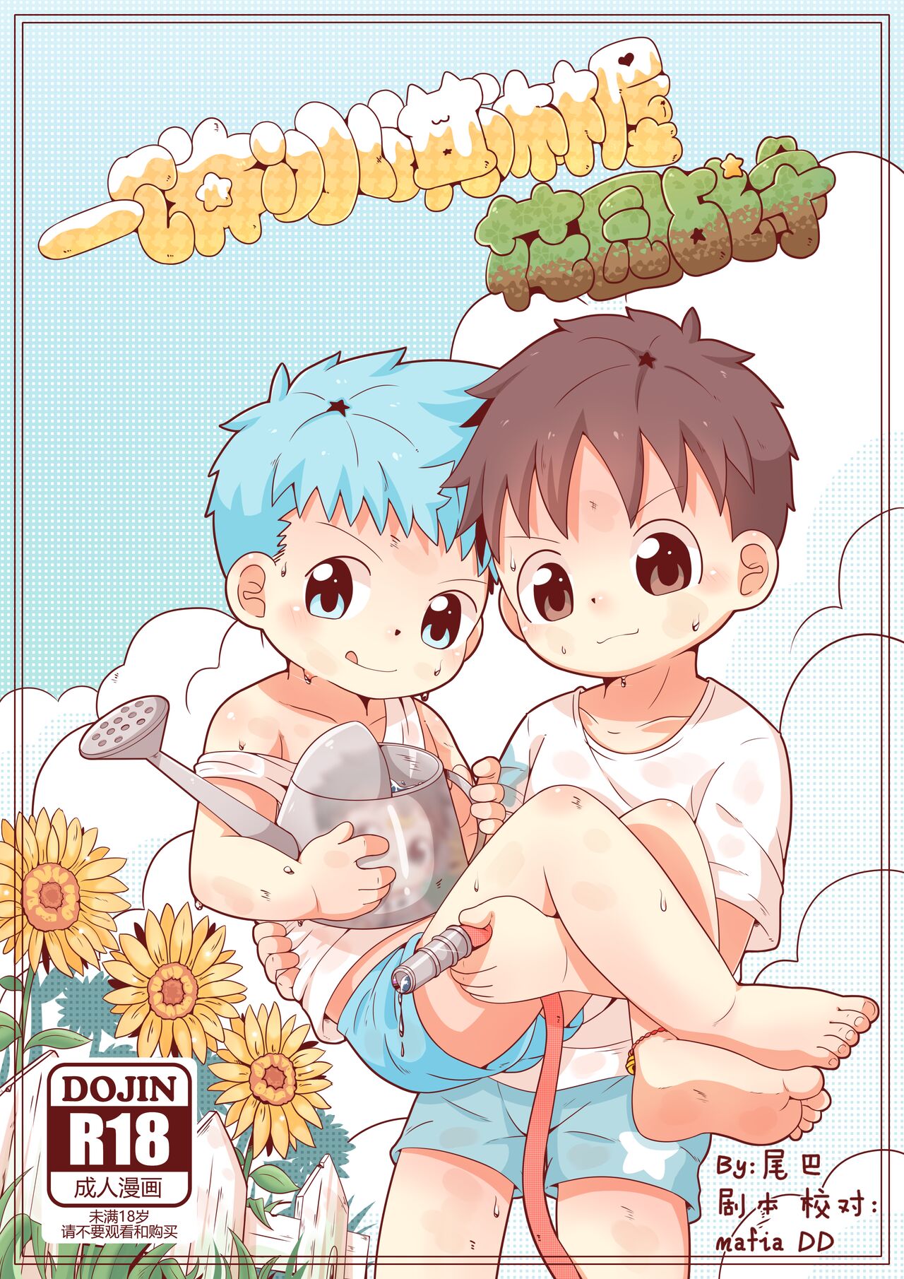 一饼冰淇淋屋1花园战争 page 1 full