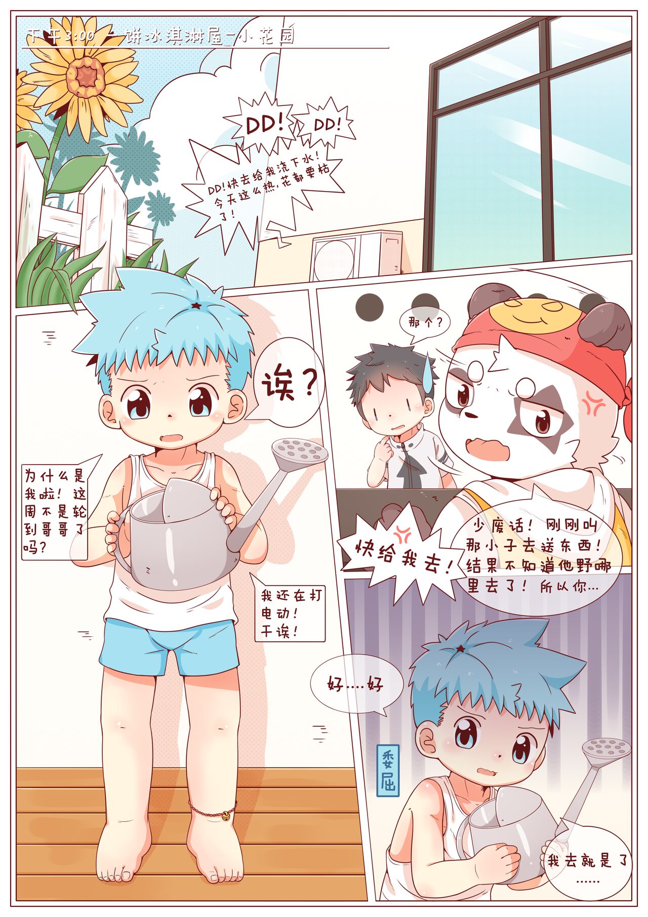 一饼冰淇淋屋1花园战争 page 2 full