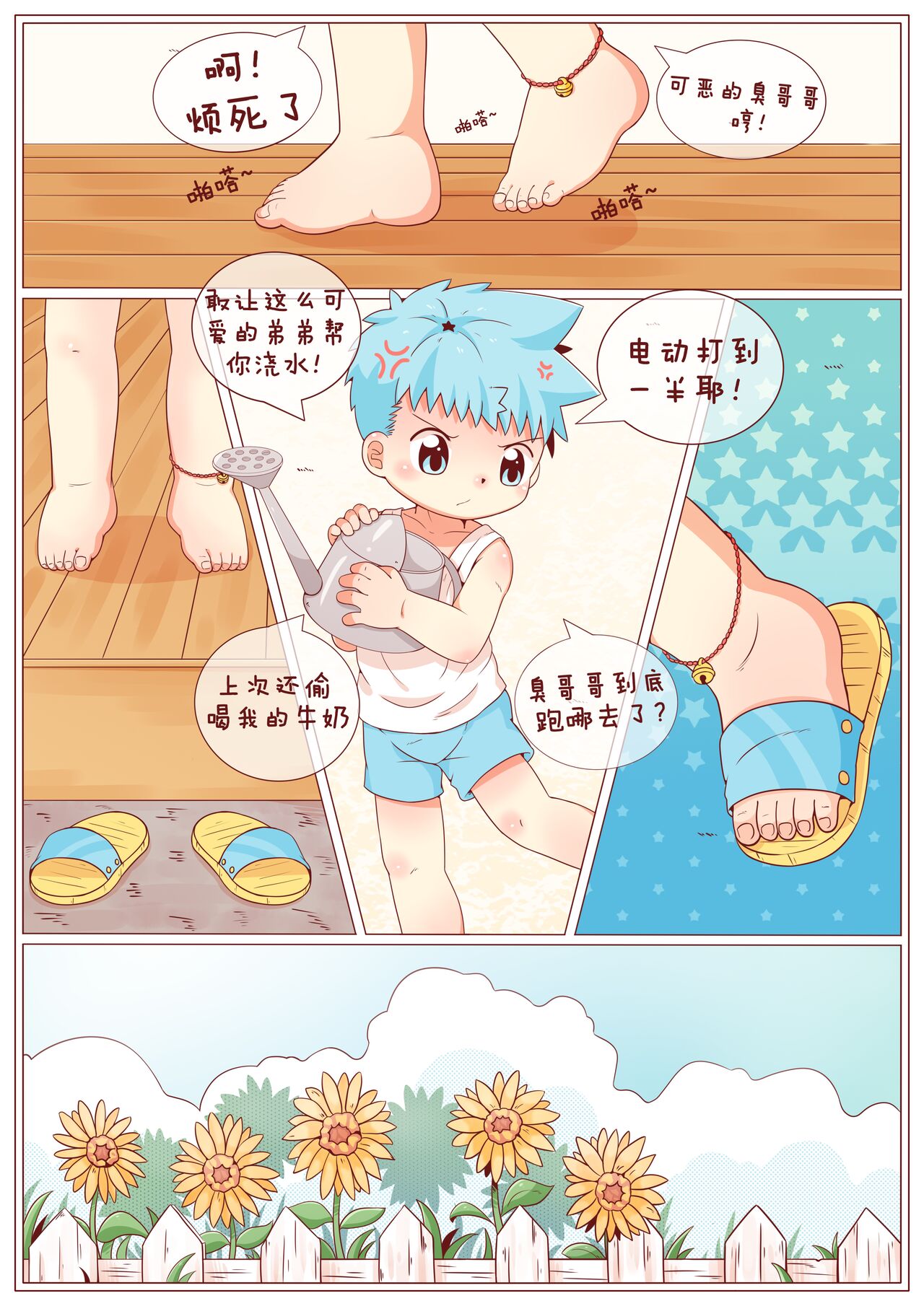 一饼冰淇淋屋1花园战争 page 3 full