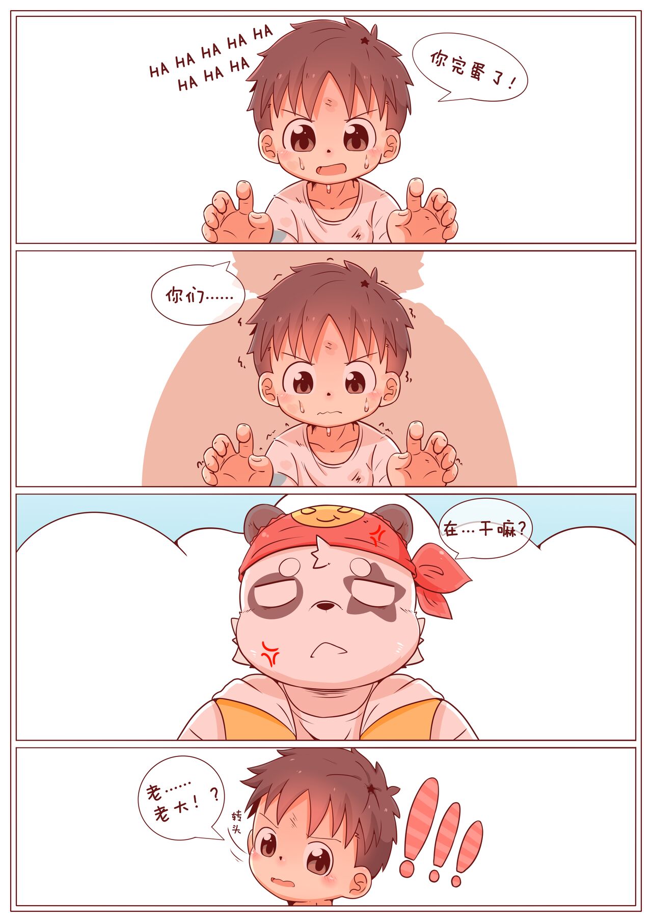 一饼冰淇淋屋1花园战争 page 9 full