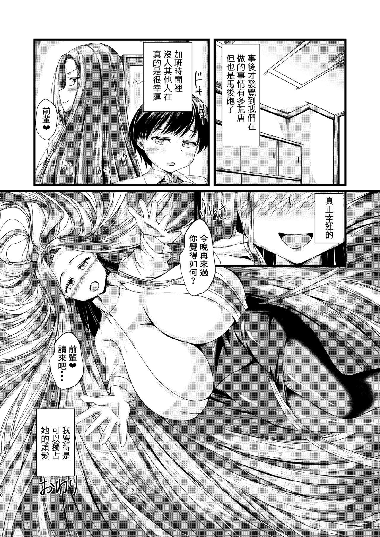 OL-chan ni Hasamaretai page 10 full